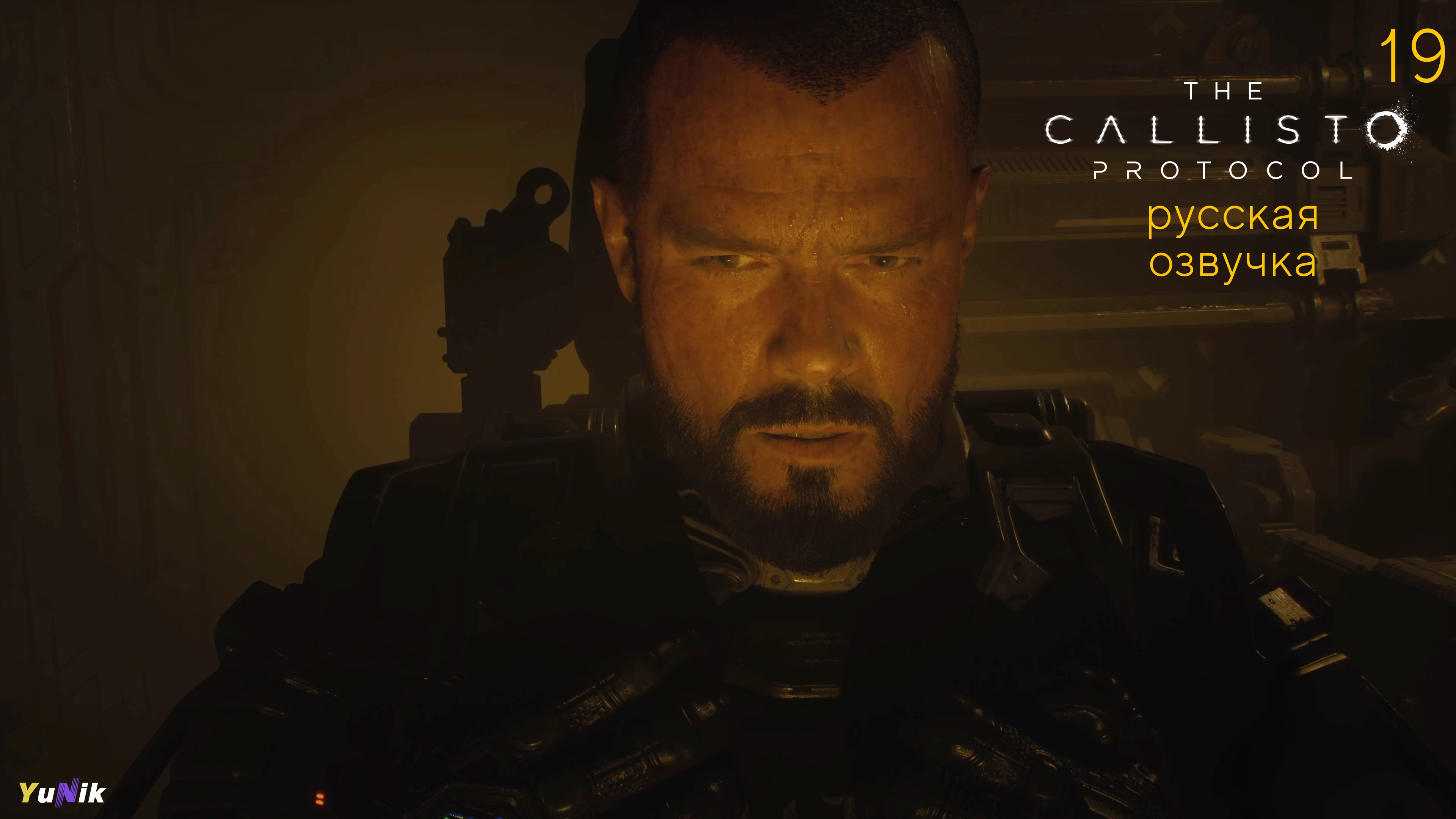 DLC: ФИНАЛ | The Callisto Protocol | Прохождение 19